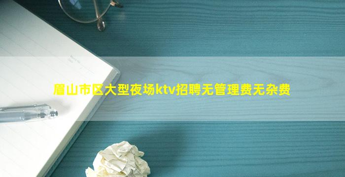 三门峡夜场招聘